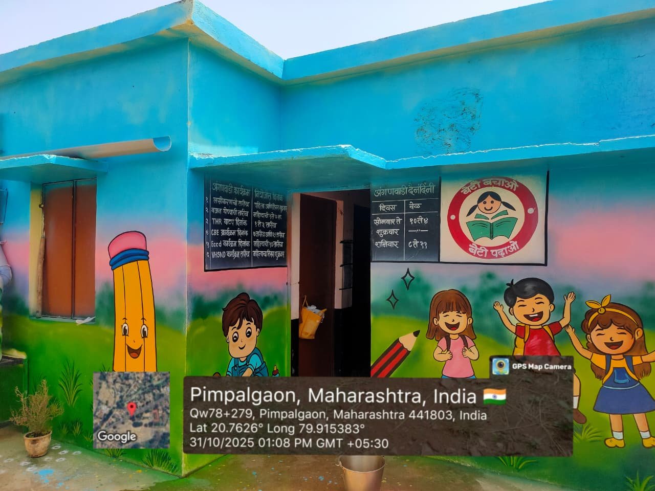 अंगणवाडी